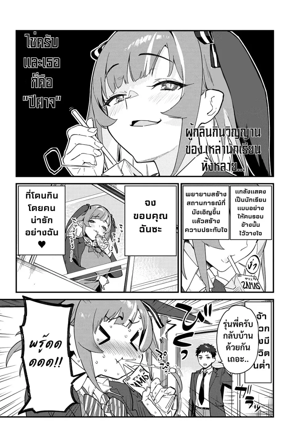 Kanan-sama wa Akumade Choroi ตอนที่ 2 หน้า 2
