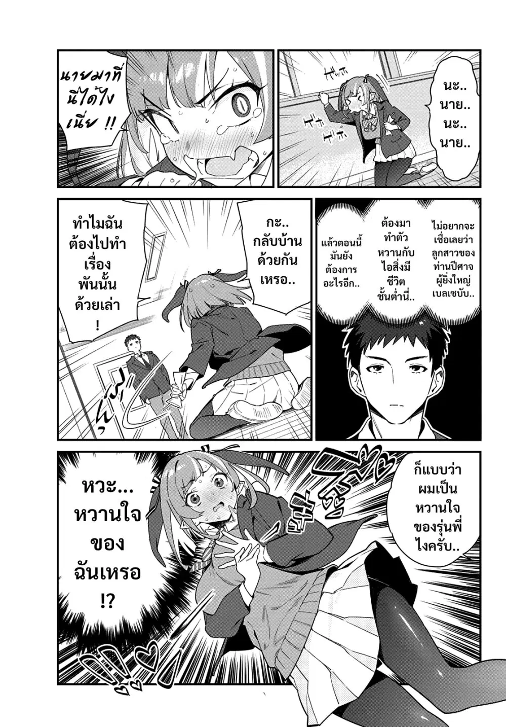 Kanan-sama wa Akumade Choroi ตอนที่ 2 หน้า 3