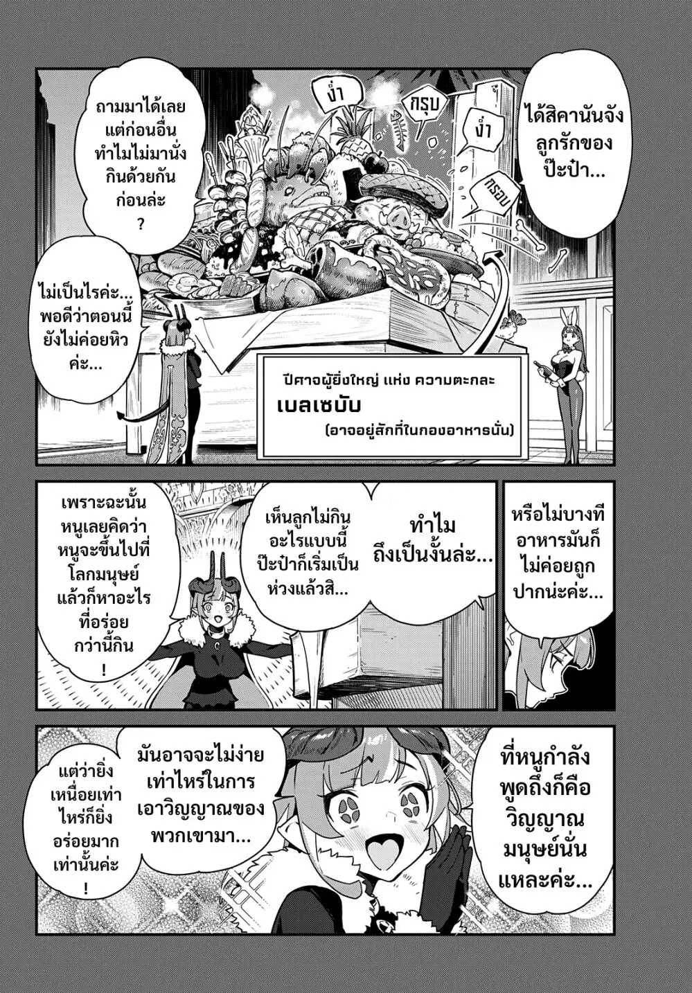 Kanan-sama wa Akumade Choroi ตอนที่ 3 หน้า 2