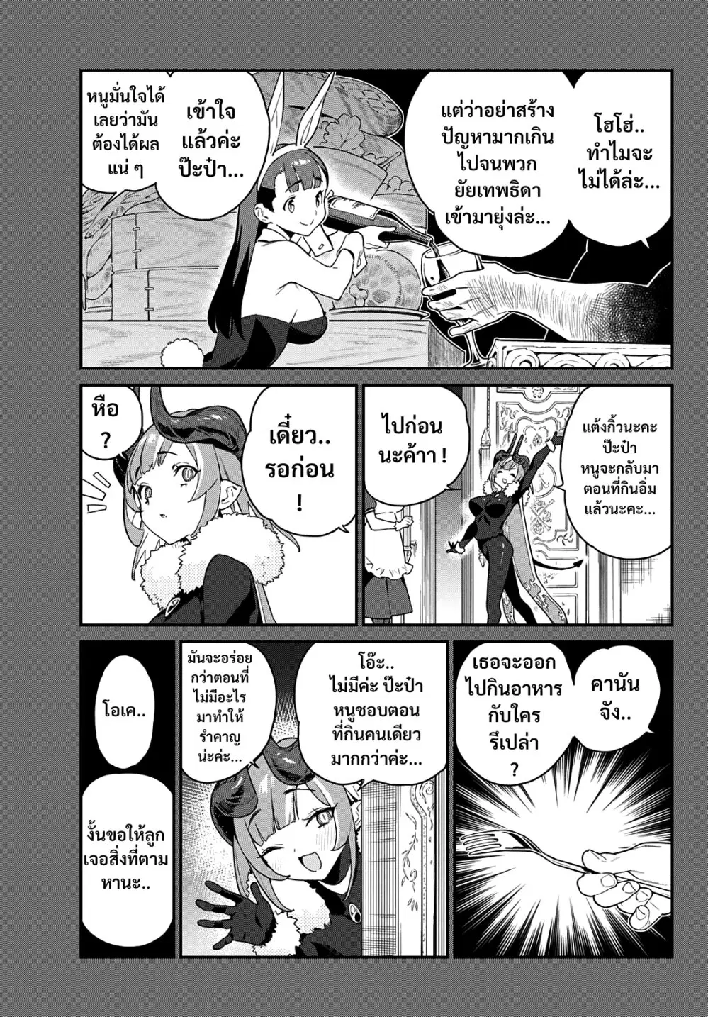 Kanan-sama wa Akumade Choroi ตอนที่ 3 หน้า 3