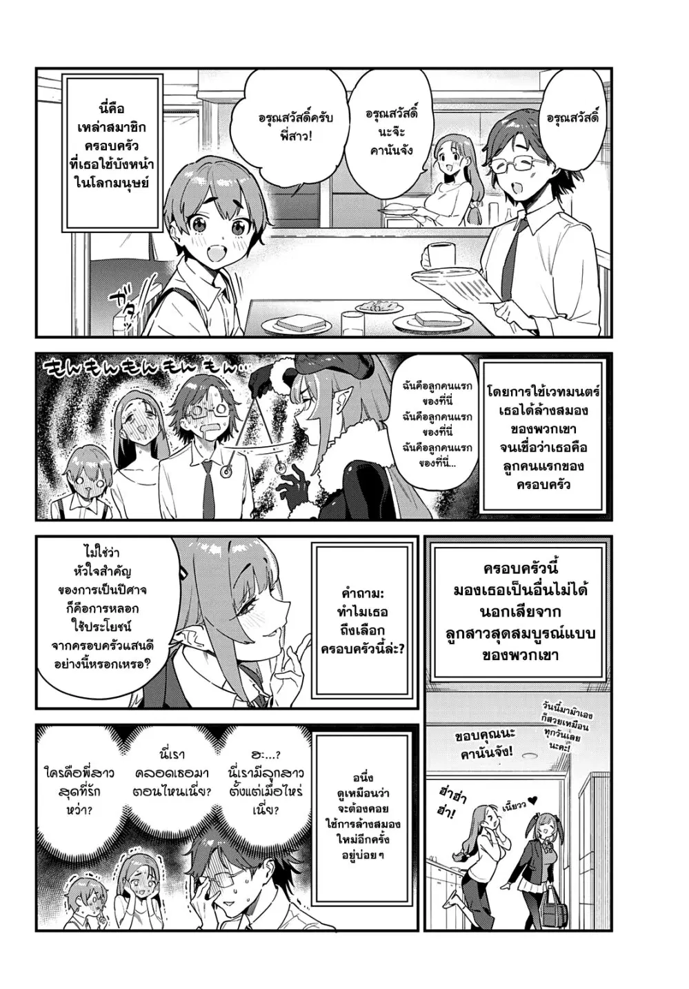 Kanan-sama wa Akumade Choroi ตอนที่ 4 หน้า 2