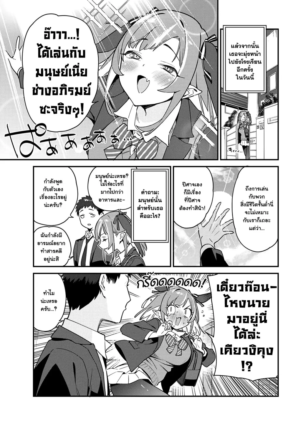 Kanan-sama wa Akumade Choroi ตอนที่ 4 หน้า 3