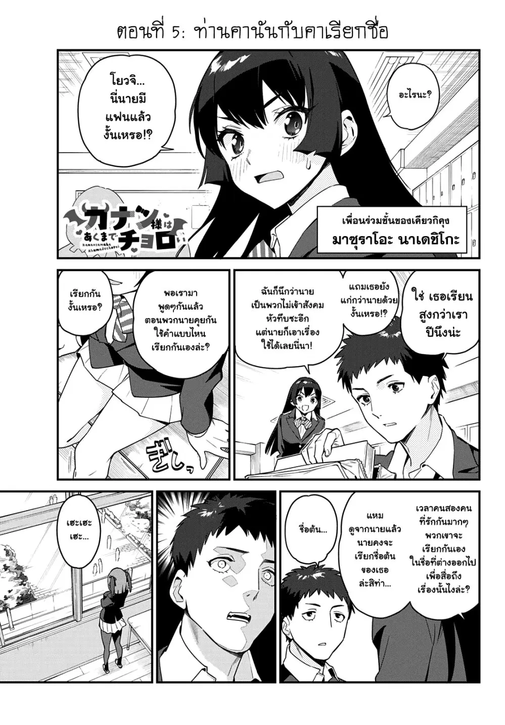 Kanan-sama wa Akumade Choroi ตอนที่ 5 หน้า 1