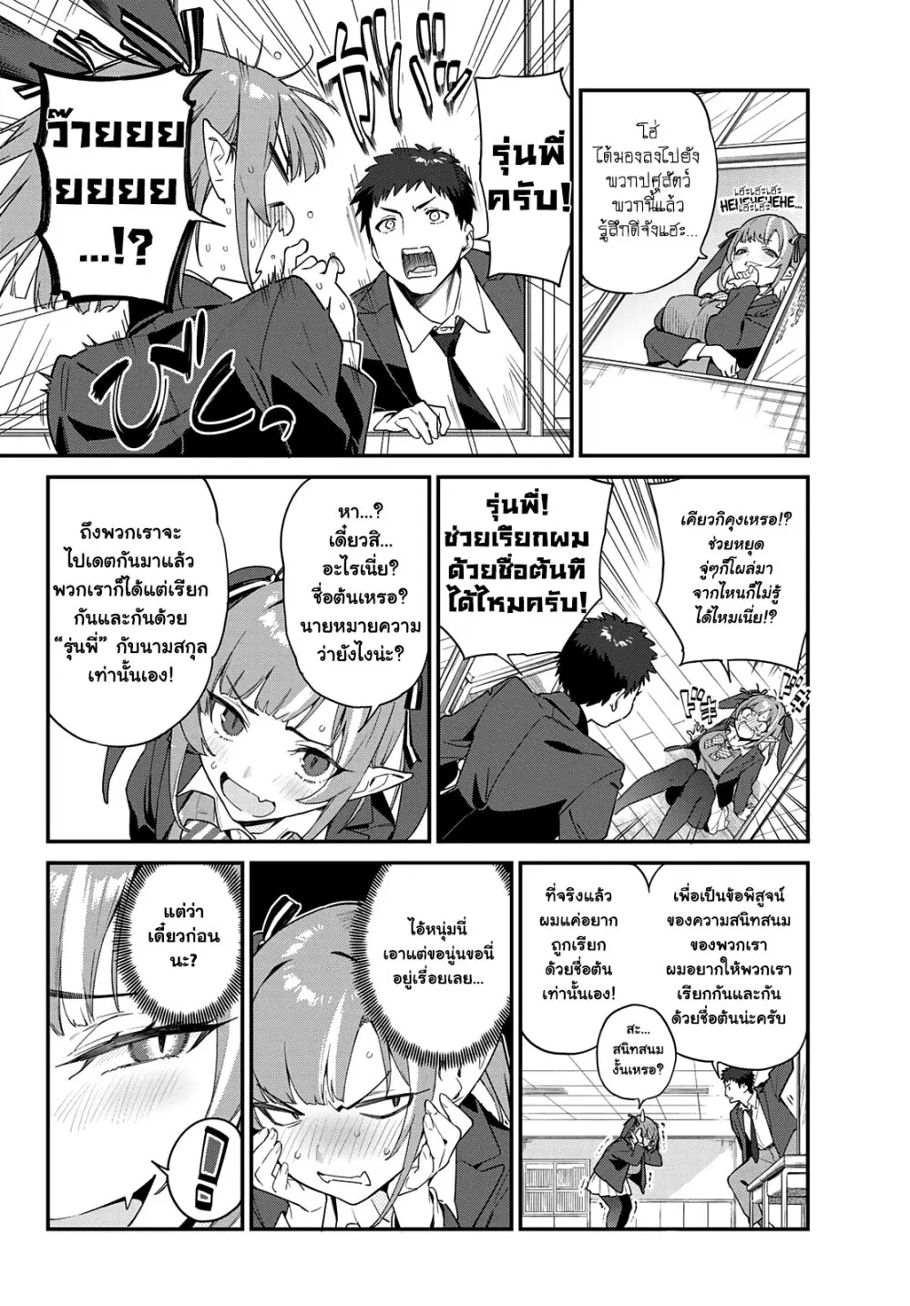 Kanan-sama wa Akumade Choroi ตอนที่ 5 หน้า 2