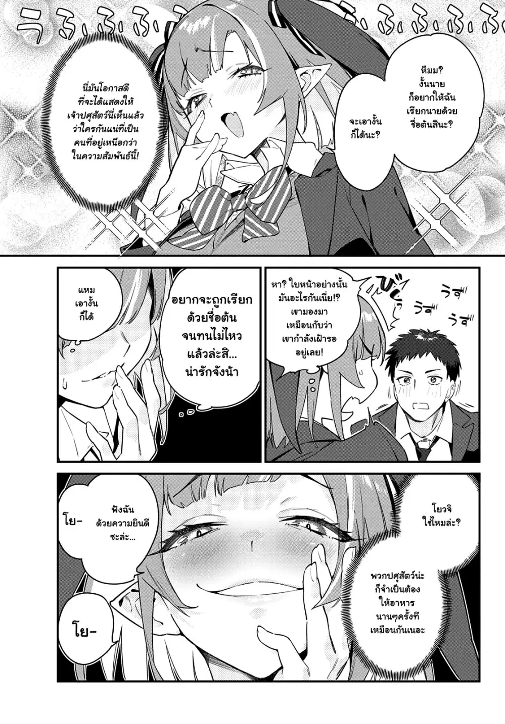 Kanan-sama wa Akumade Choroi ตอนที่ 5 หน้า 3