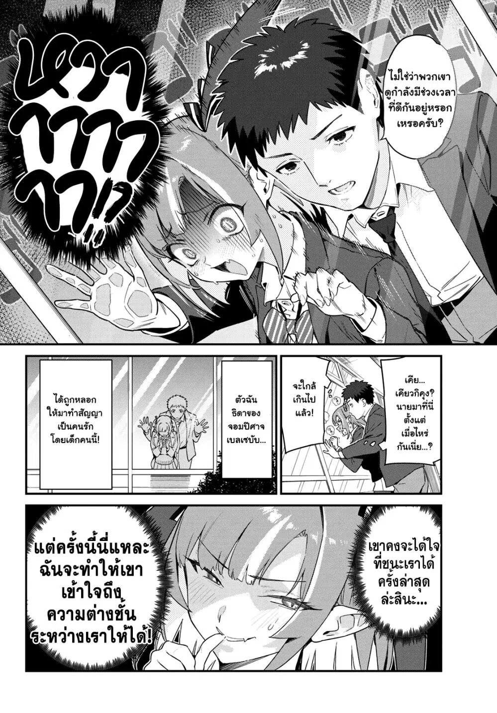 Kanan-sama wa Akumade Choroi ตอนที่ 6 หน้า 2