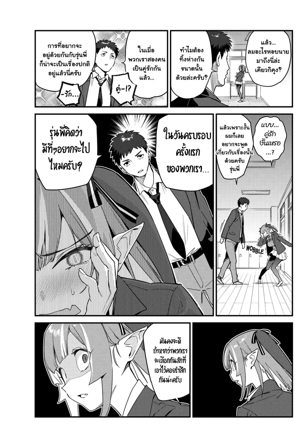 Kanan-sama wa Akumade Choroi ตอนที่ 6 หน้า 3