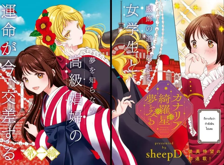 Kanaria wa Kiraboshi no Yume o Miru ตอนที่ 1 หน้า 1