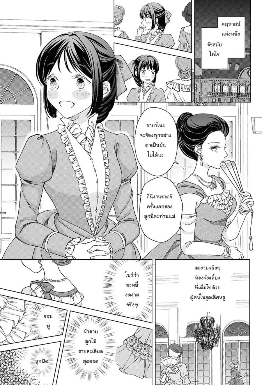 Kanaria wa Kiraboshi no Yume o Miru ตอนที่ 1 หน้า 3