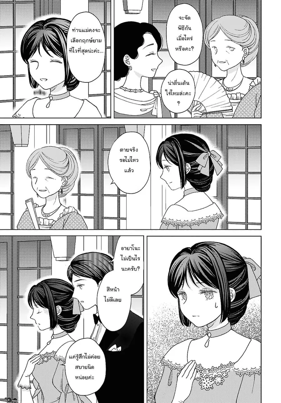Kanaria wa Kiraboshi no Yume o Miru ตอนที่ 10 หน้า 3