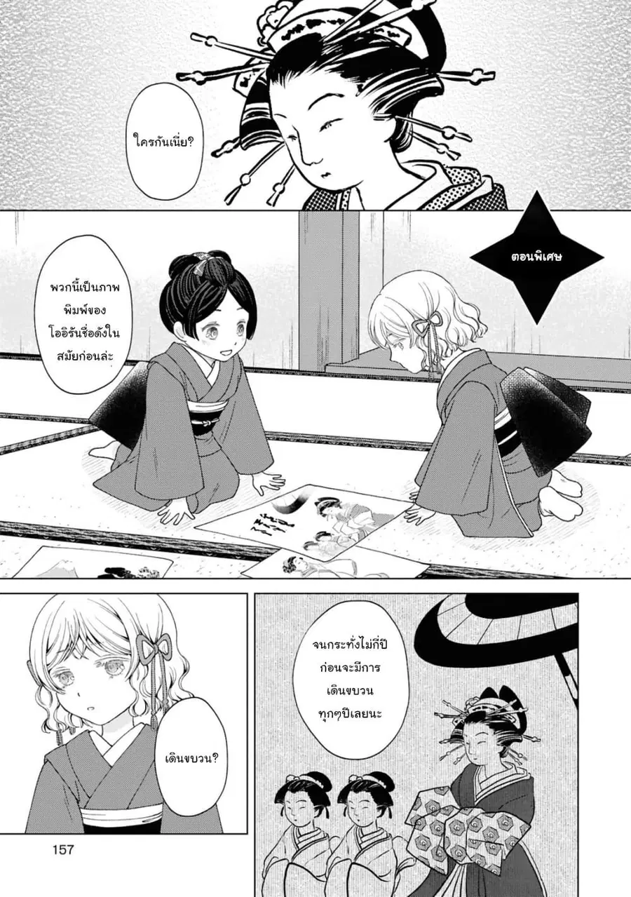 Kanaria wa Kiraboshi no Yume o Miru ตอนที่ 10.5 หน้า 1