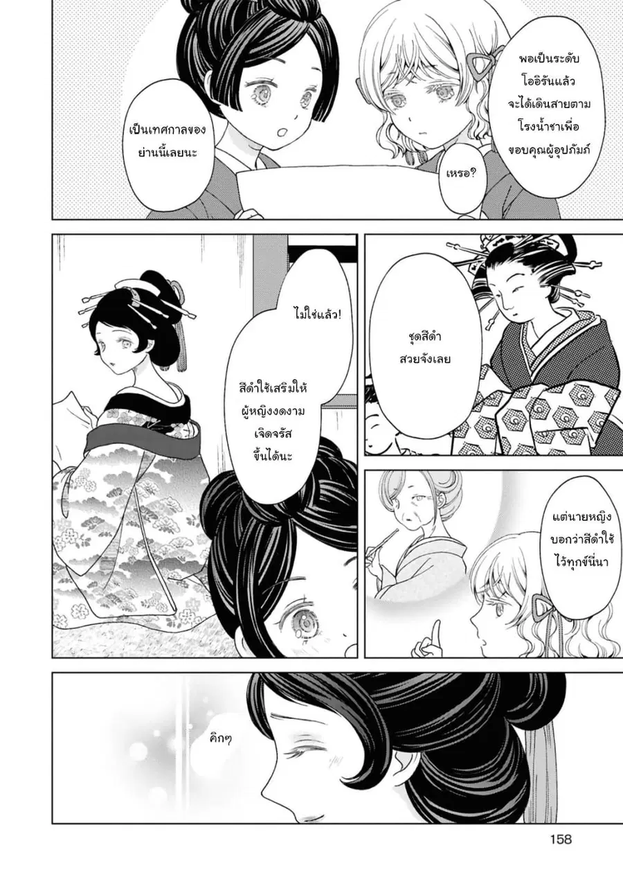 Kanaria wa Kiraboshi no Yume o Miru ตอนที่ 10.5 หน้า 2