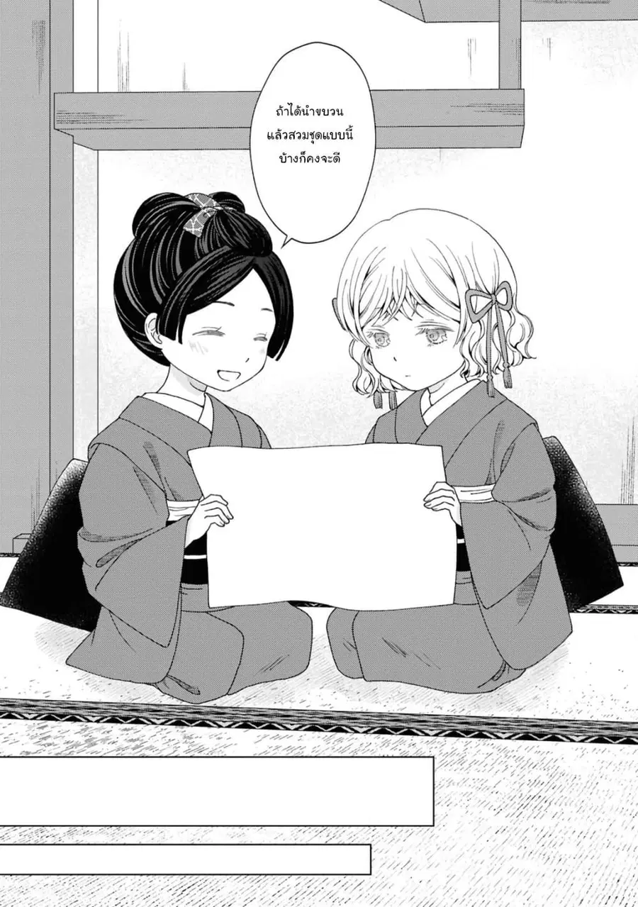 Kanaria wa Kiraboshi no Yume o Miru ตอนที่ 10.5 หน้า 3