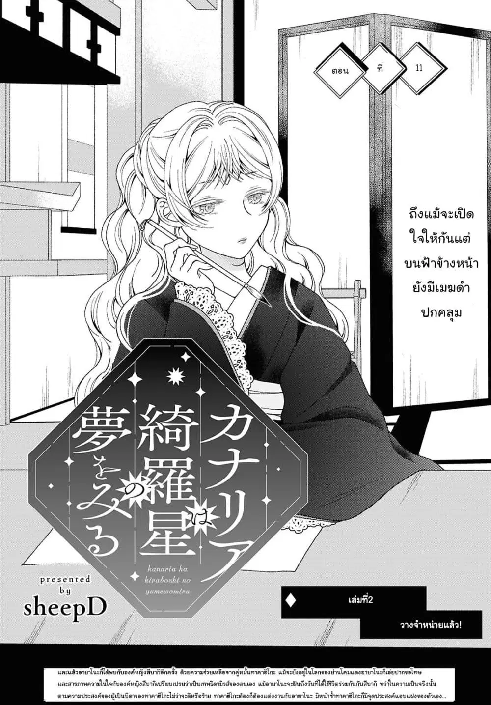 Kanaria wa Kiraboshi no Yume o Miru ตอนที่ 11 หน้า 1