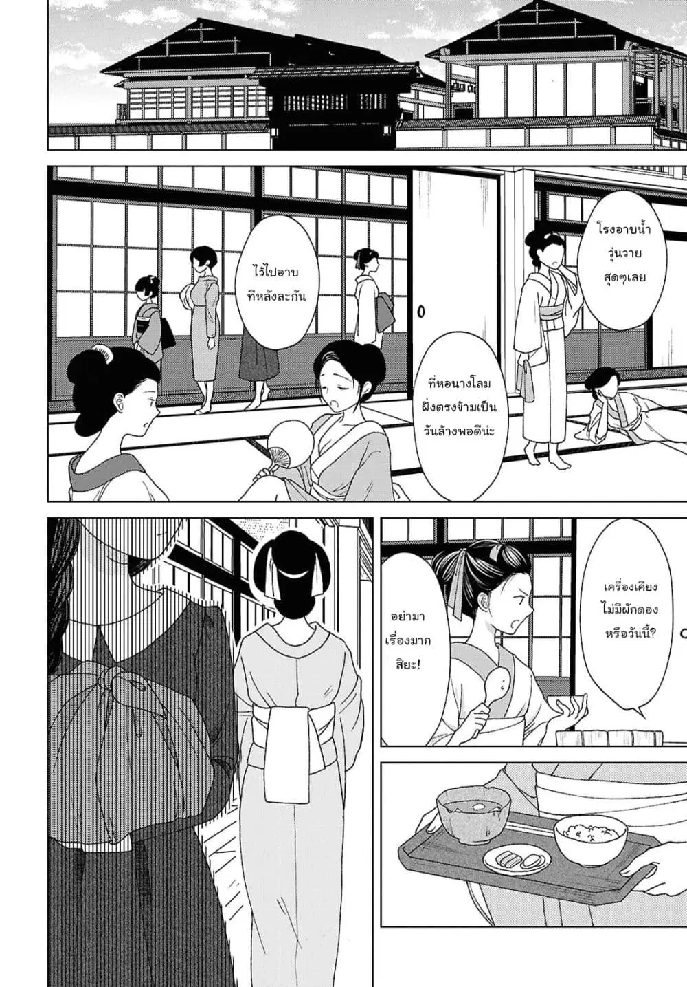 Kanaria wa Kiraboshi no Yume o Miru ตอนที่ 11 หน้า 2
