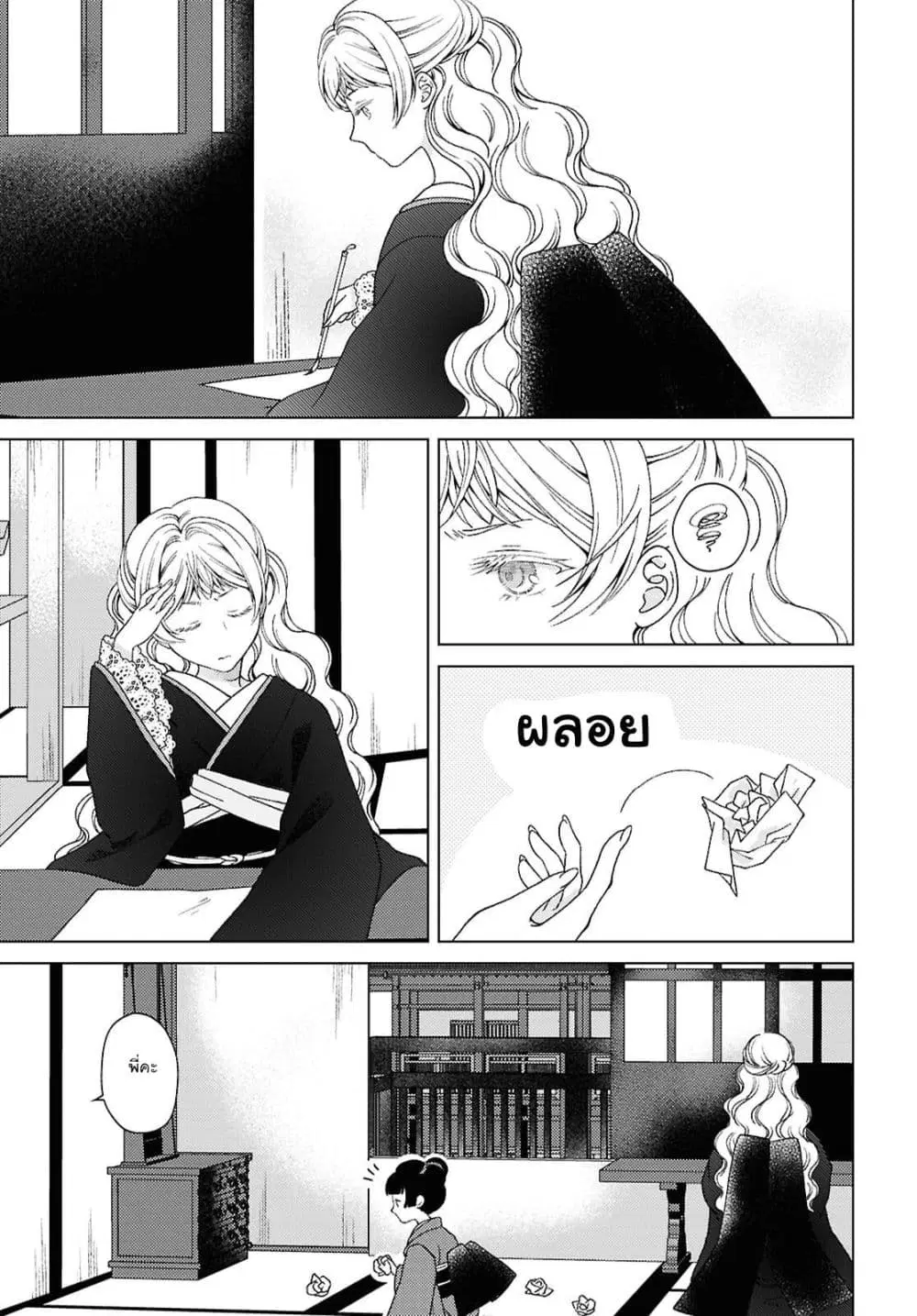 Kanaria wa Kiraboshi no Yume o Miru ตอนที่ 11 หน้า 3