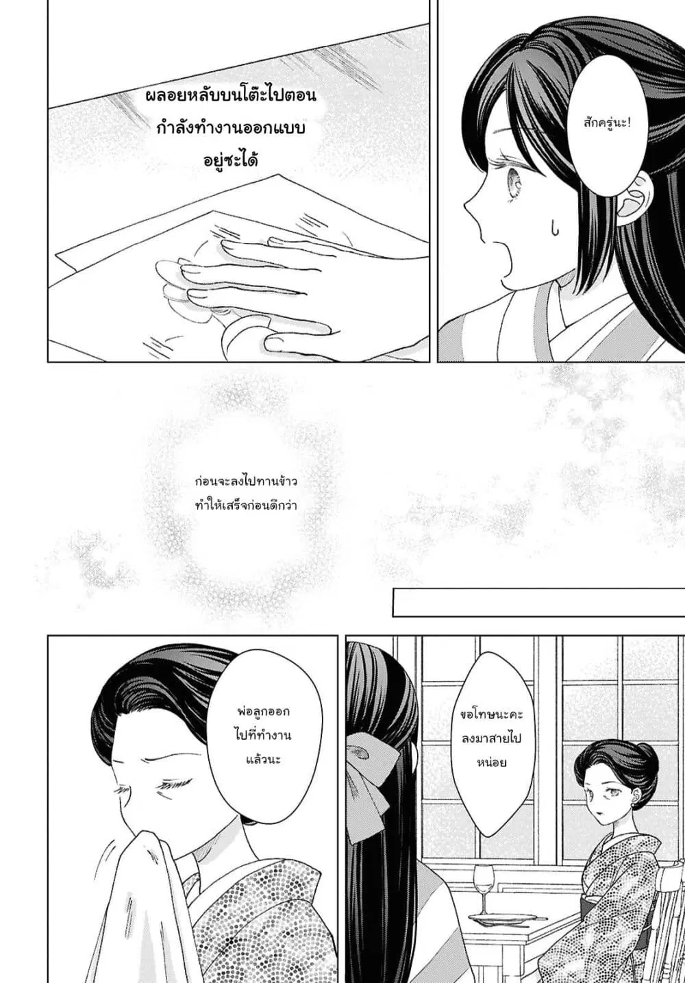 Kanaria wa Kiraboshi no Yume o Miru ตอนที่ 12 หน้า 2