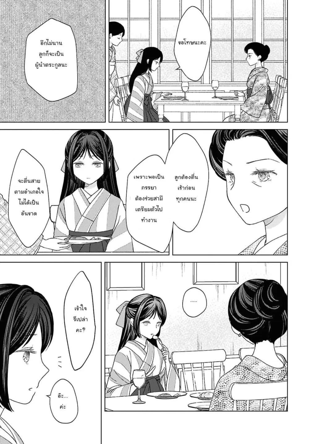 Kanaria wa Kiraboshi no Yume o Miru ตอนที่ 12 หน้า 3