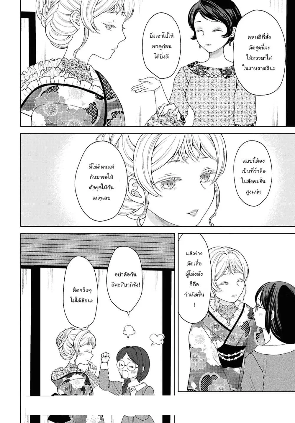 Kanaria wa Kiraboshi no Yume o Miru ตอนที่ 13 หน้า 2