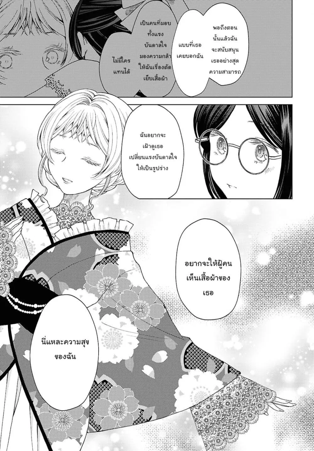 Kanaria wa Kiraboshi no Yume o Miru ตอนที่ 13 หน้า 3