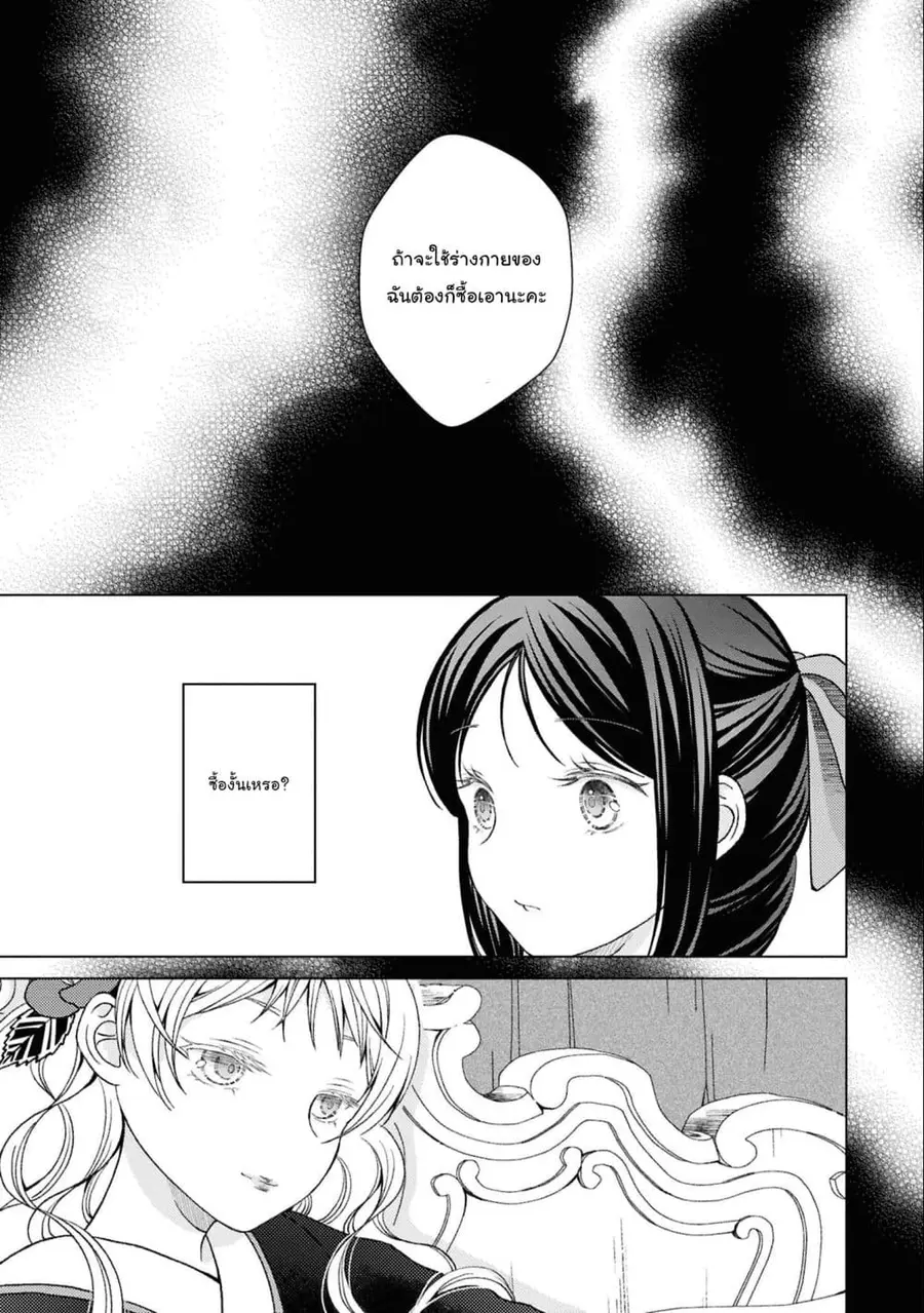 Kanaria wa Kiraboshi no Yume o Miru ตอนที่ 2 หน้า 1
