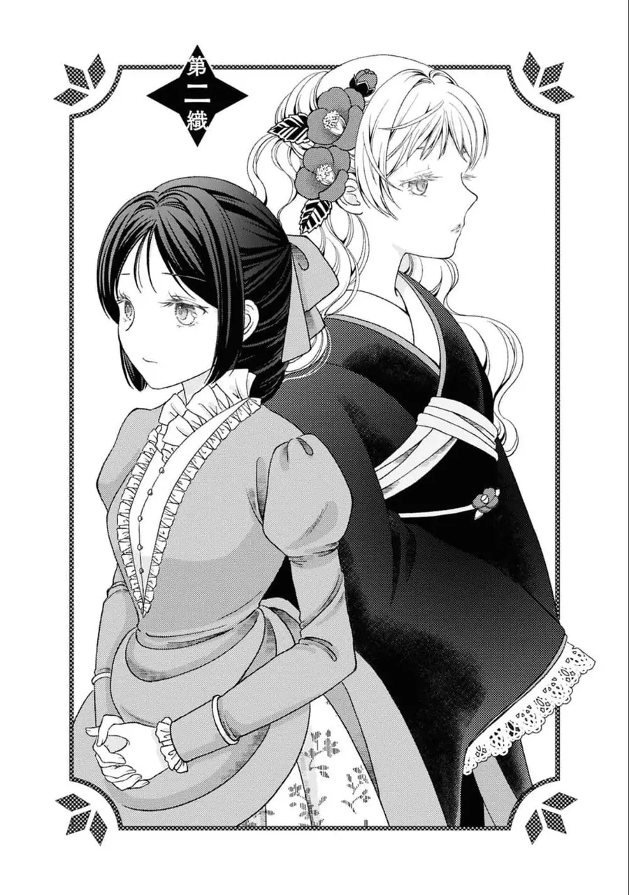 Kanaria wa Kiraboshi no Yume o Miru ตอนที่ 2 หน้า 2