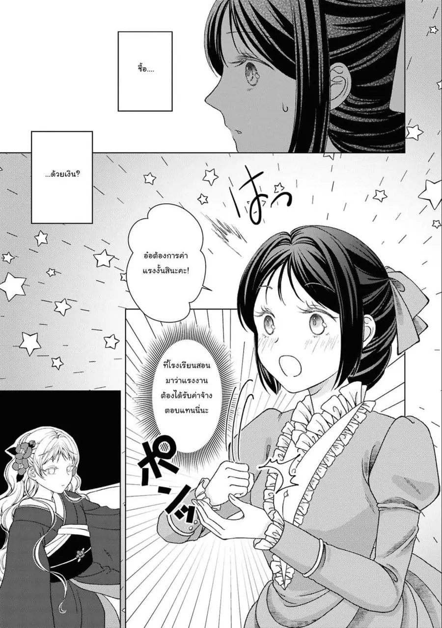 Kanaria wa Kiraboshi no Yume o Miru ตอนที่ 2 หน้า 3