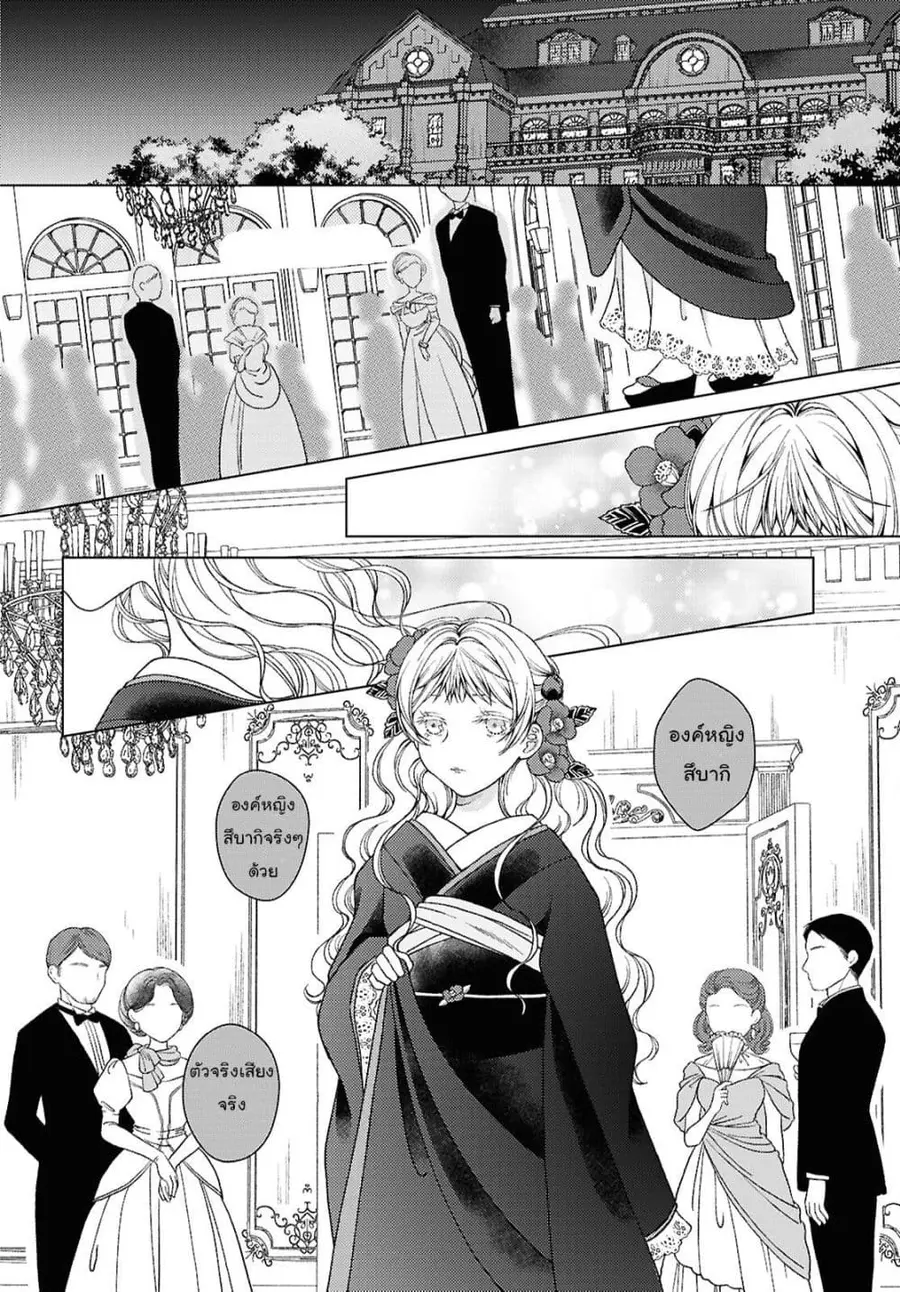 Kanaria wa Kiraboshi no Yume o Miru ตอนที่ 3 หน้า 2