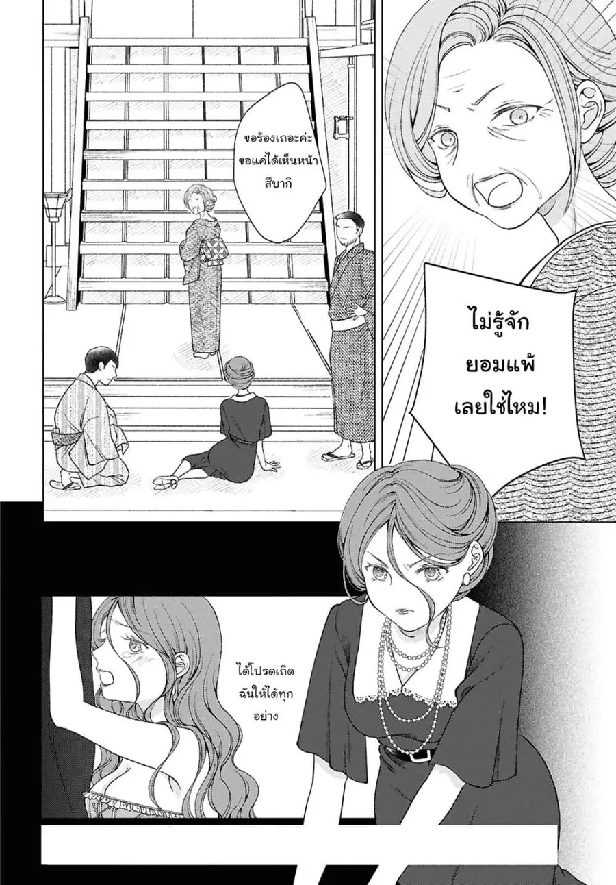 Kanaria wa Kiraboshi no Yume o Miru ตอนที่ 4 หน้า 2