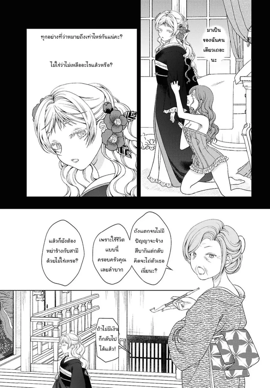 Kanaria wa Kiraboshi no Yume o Miru ตอนที่ 4 หน้า 3