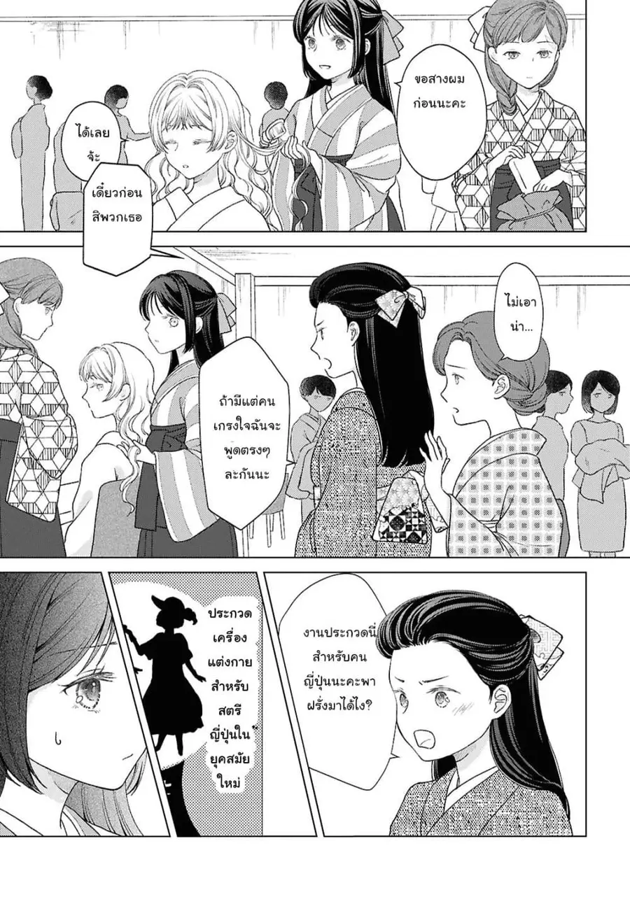 Kanaria wa Kiraboshi no Yume o Miru ตอนที่ 5 หน้า 3
