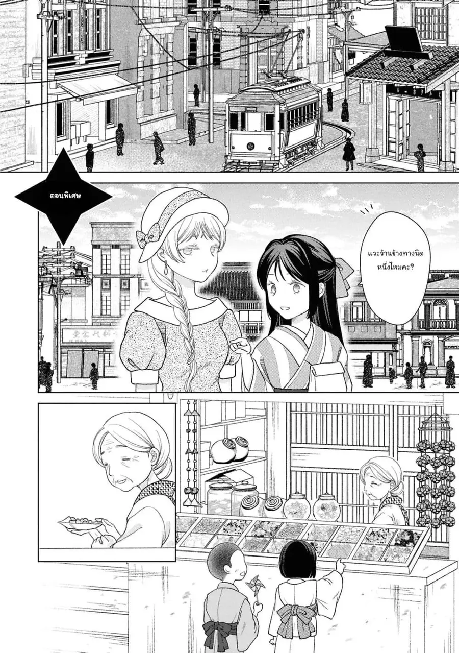 Kanaria wa Kiraboshi no Yume o Miru ตอนที่ 5.5 หน้า 1