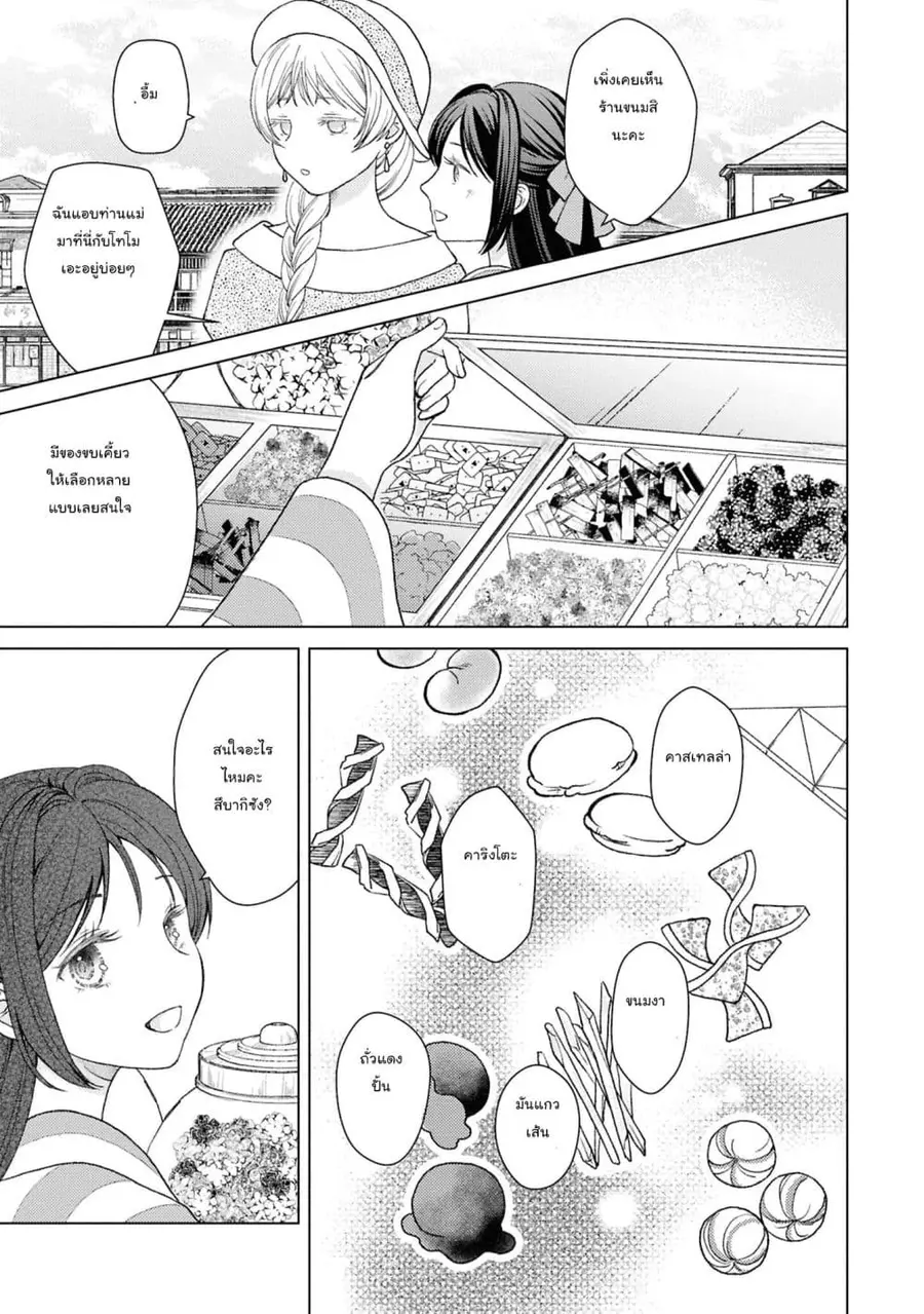 Kanaria wa Kiraboshi no Yume o Miru ตอนที่ 5.5 หน้า 2