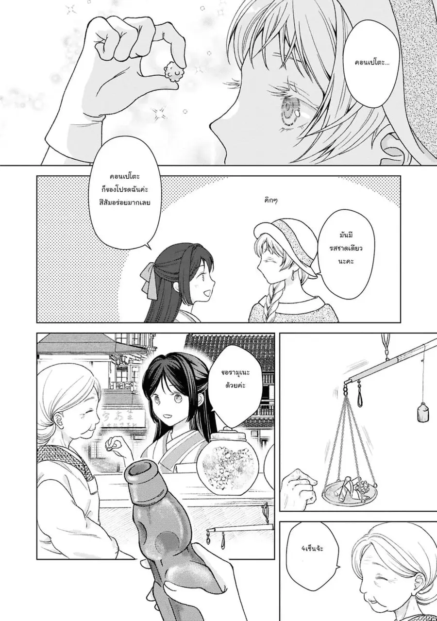 Kanaria wa Kiraboshi no Yume o Miru ตอนที่ 5.5 หน้า 3
