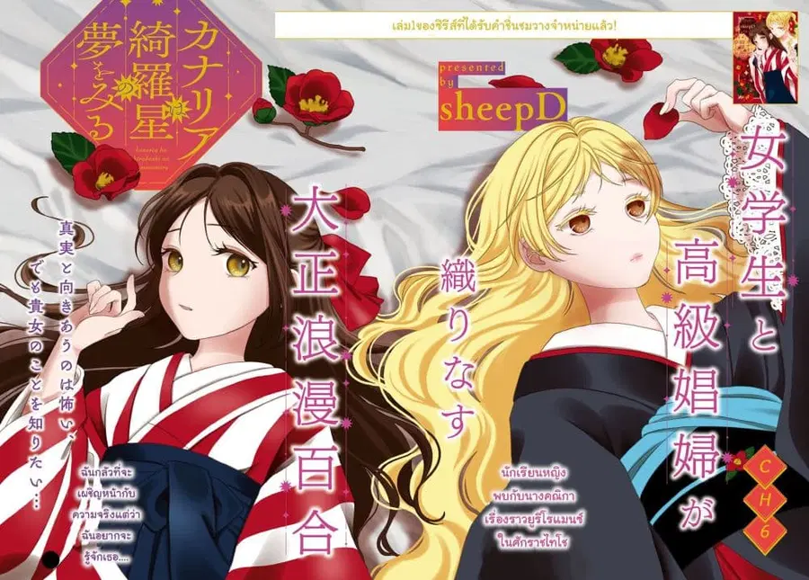 Kanaria wa Kiraboshi no Yume o Miru ตอนที่ 6 หน้า 2
