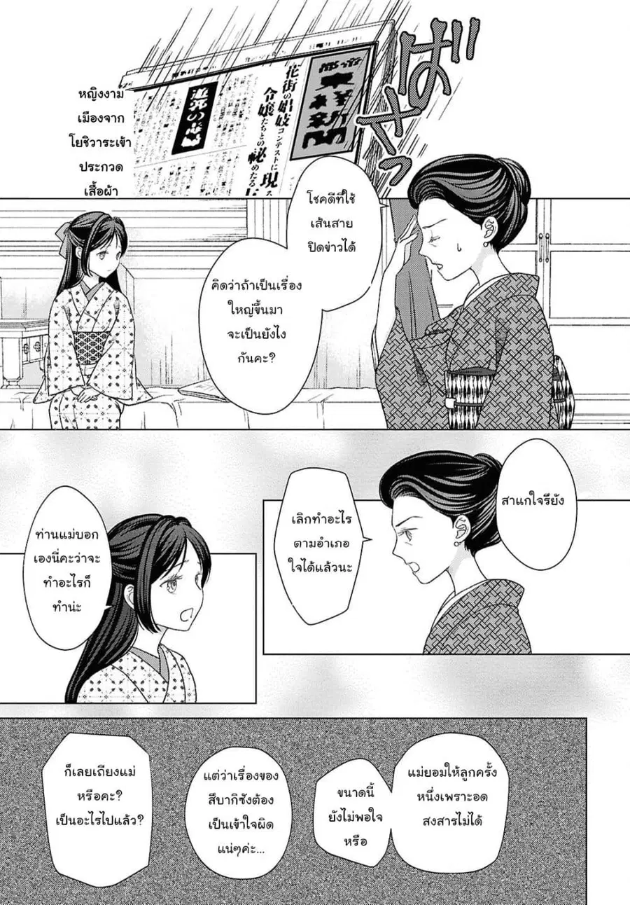 Kanaria wa Kiraboshi no Yume o Miru ตอนที่ 6 หน้า 3