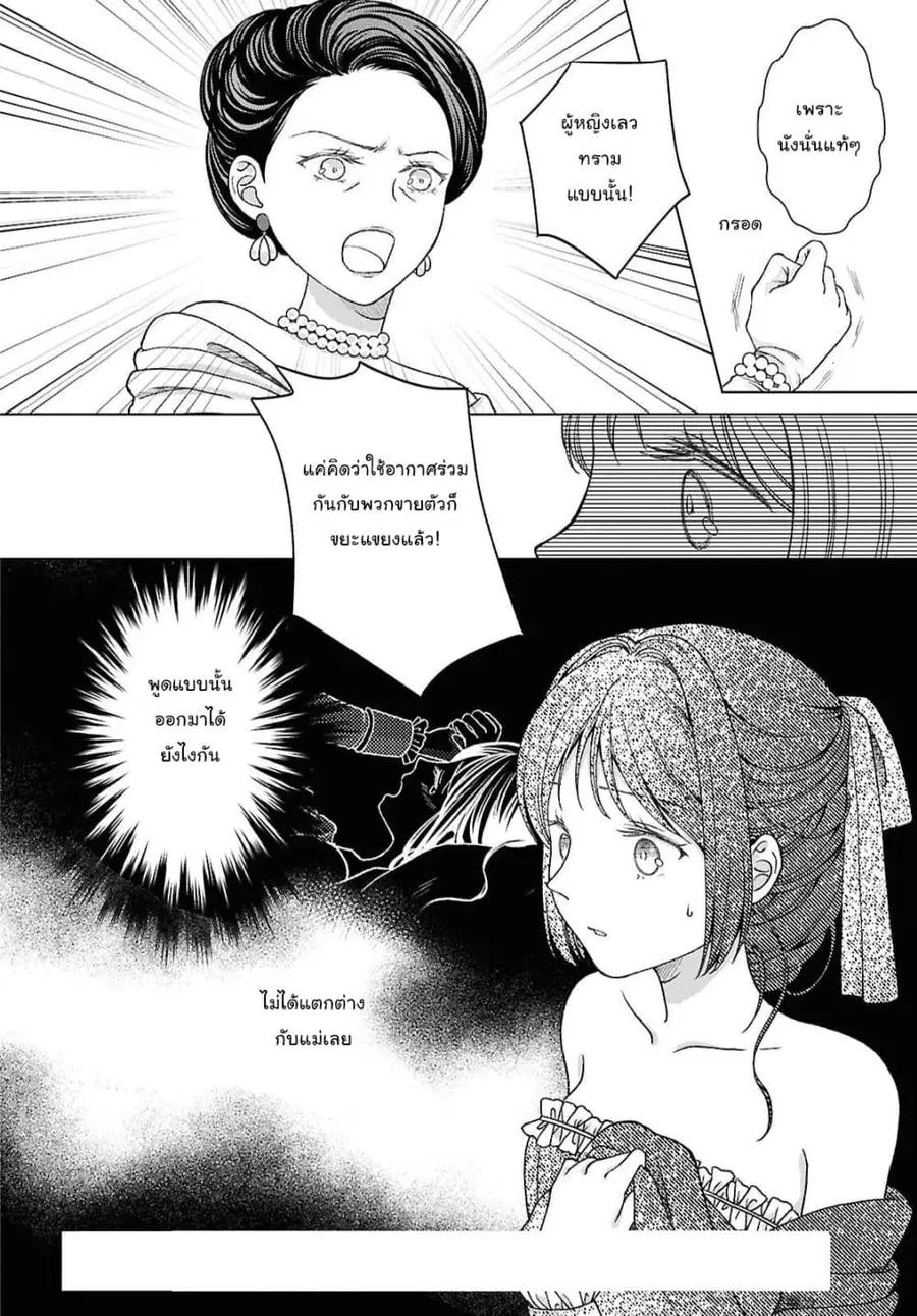 Kanaria wa Kiraboshi no Yume o Miru ตอนที่ 7 หน้า 2