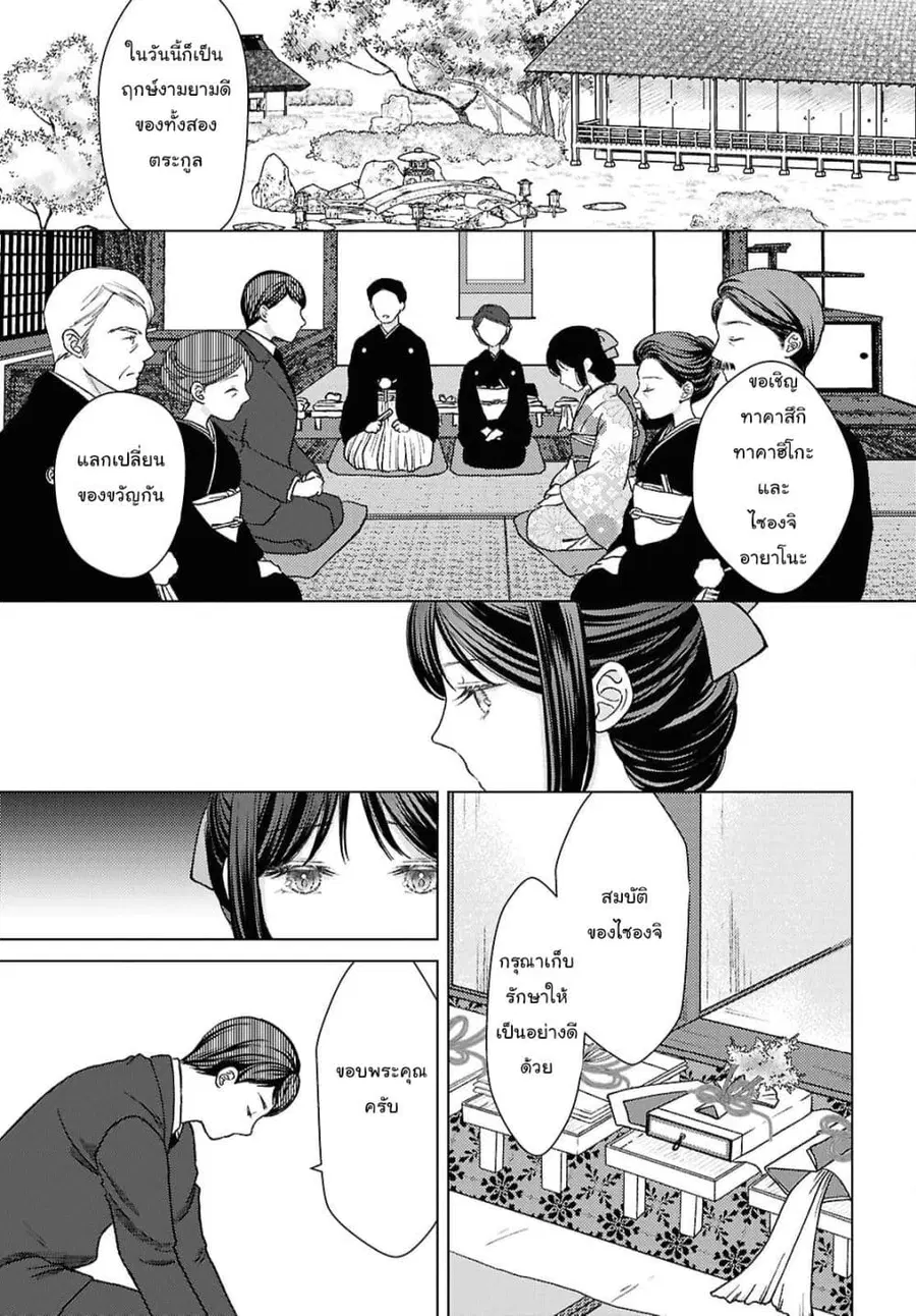 Kanaria wa Kiraboshi no Yume o Miru ตอนที่ 8 หน้า 1