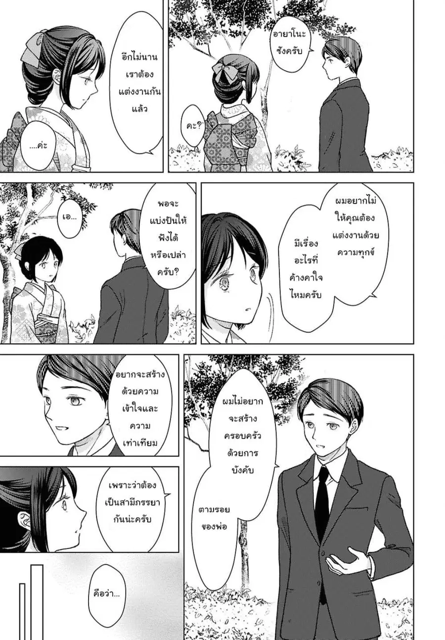 Kanaria wa Kiraboshi no Yume o Miru ตอนที่ 8 หน้า 3