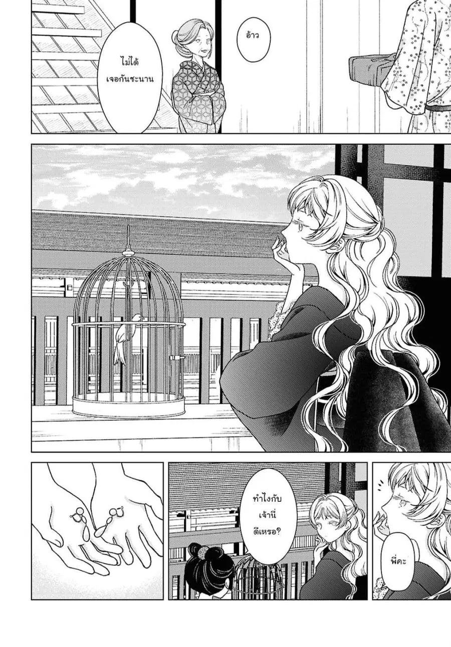 Kanaria wa Kiraboshi no Yume o Miru ตอนที่ 9 หน้า 2