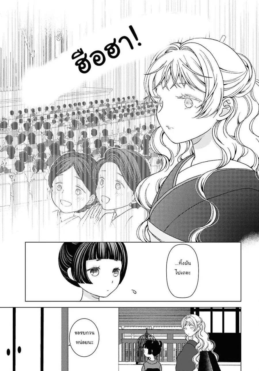 Kanaria wa Kiraboshi no Yume o Miru ตอนที่ 9 หน้า 3