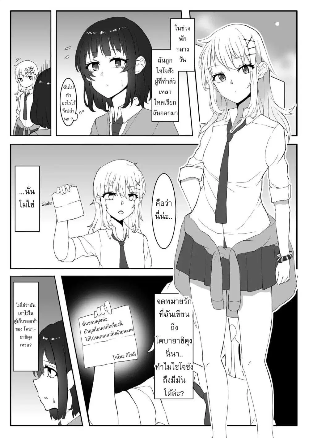 Kanchigai Kara Hajimeru Yankee To Jimi-ko No Yuri Manga ตอนที่ 1 หน้า 1