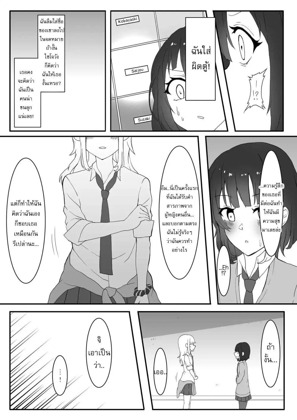 Kanchigai Kara Hajimeru Yankee To Jimi-ko No Yuri Manga ตอนที่ 1 หน้า 2