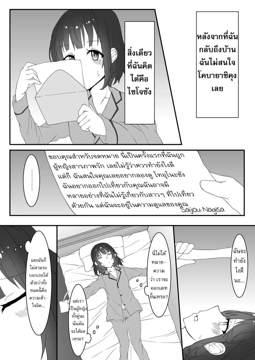 Kanchigai Kara Hajimeru Yankee To Jimi-ko No Yuri Manga ตอนที่ 2 หน้า 2