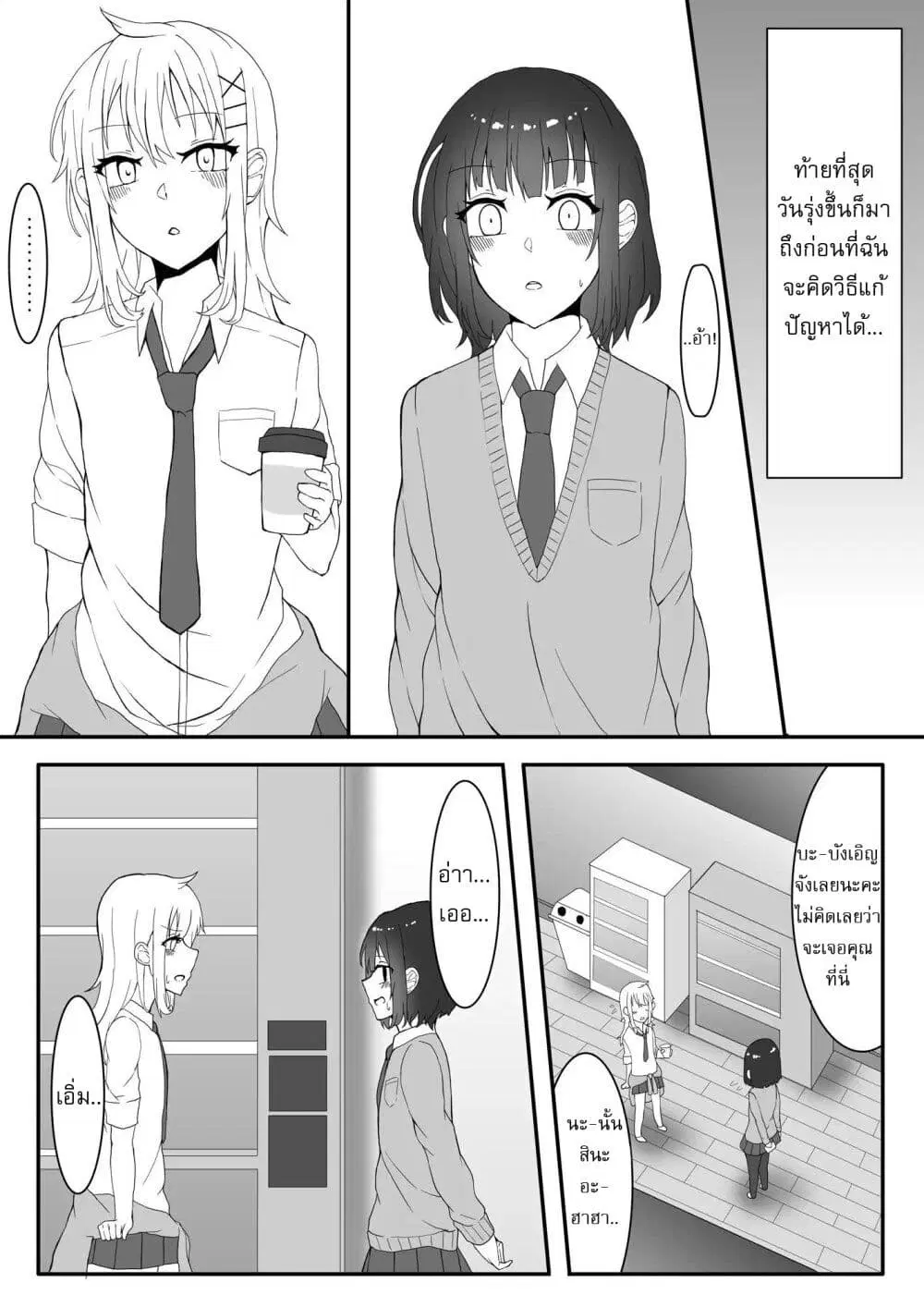 Kanchigai Kara Hajimeru Yankee To Jimi-ko No Yuri Manga ตอนที่ 2 หน้า 3
