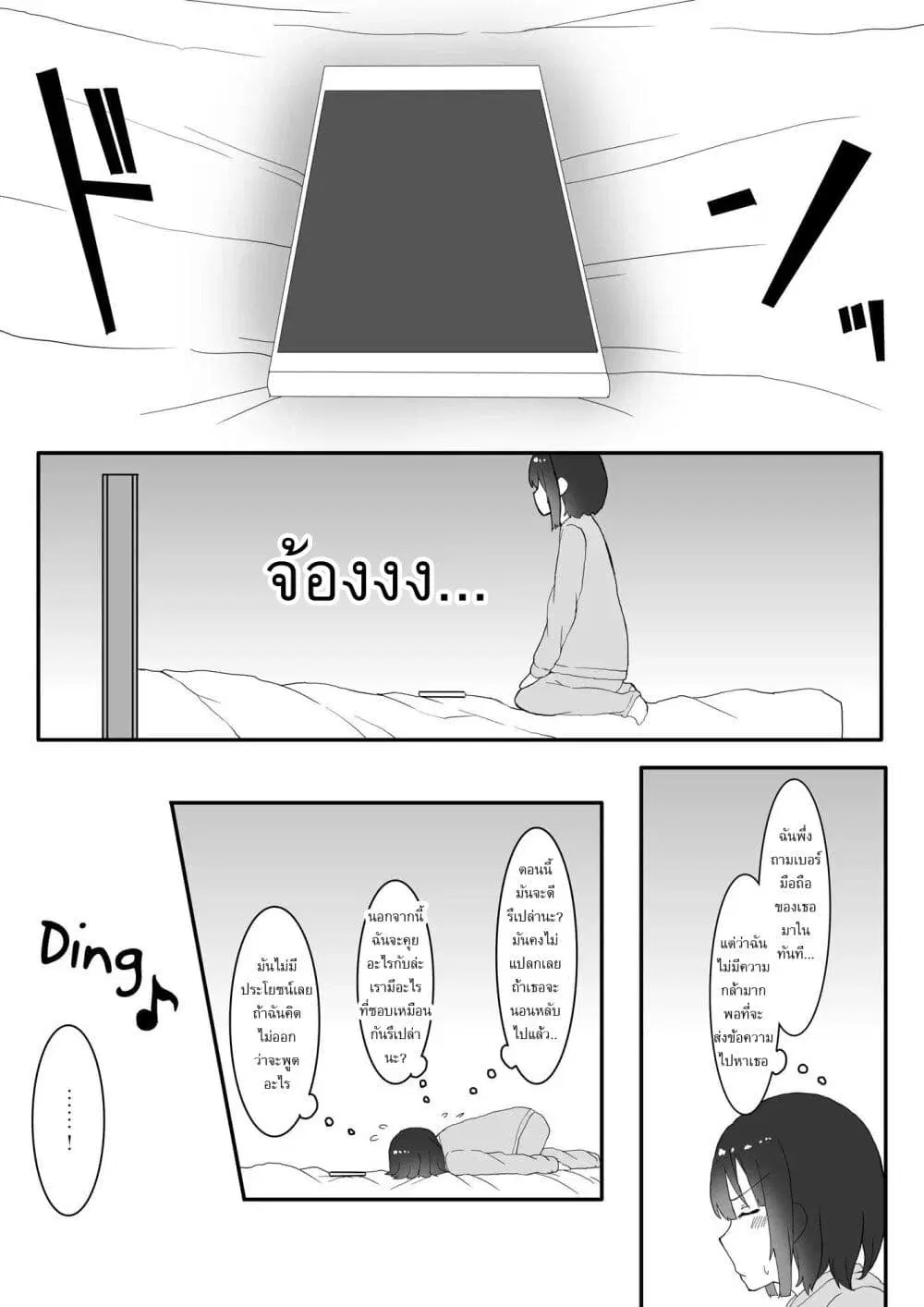 Kanchigai Kara Hajimeru Yankee To Jimi-ko No Yuri Manga ตอนที่ 3 หน้า 1
