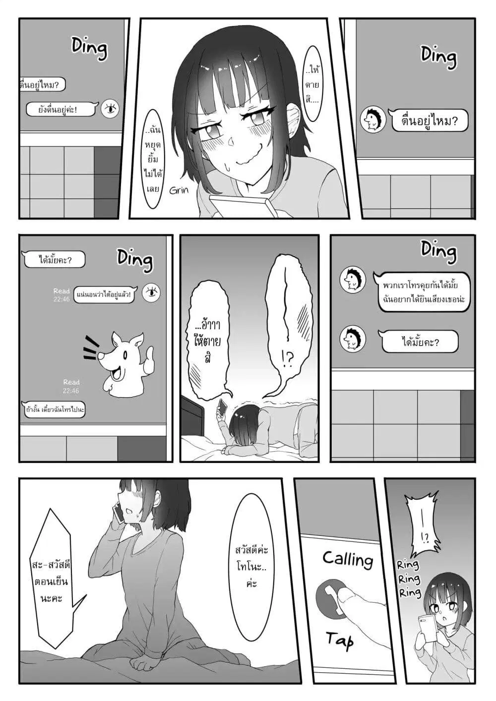 Kanchigai Kara Hajimeru Yankee To Jimi-ko No Yuri Manga ตอนที่ 3 หน้า 2