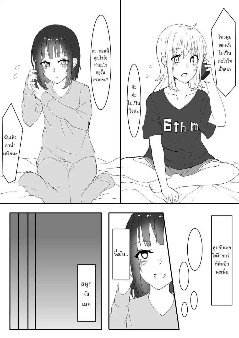 Kanchigai Kara Hajimeru Yankee To Jimi-ko No Yuri Manga ตอนที่ 3 หน้า 3