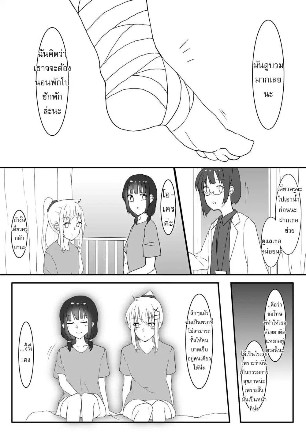 Kanchigai Kara Hajimeru Yankee To Jimi-ko No Yuri Manga ตอนที่ 4 หน้า 2