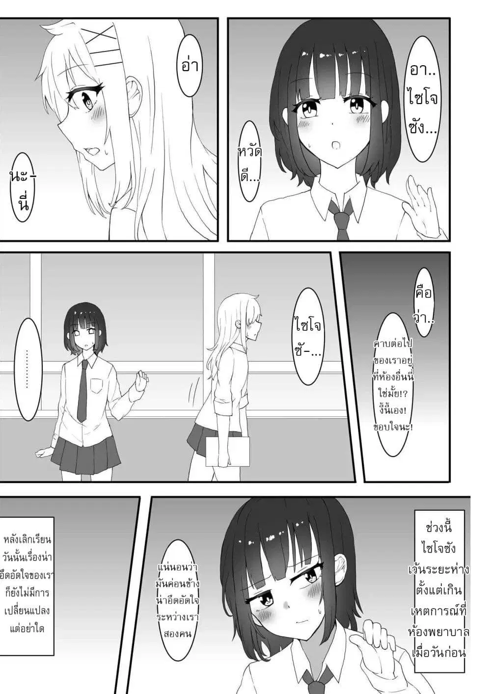 Kanchigai Kara Hajimeru Yankee To Jimi-ko No Yuri Manga ตอนที่ 5 หน้า 1